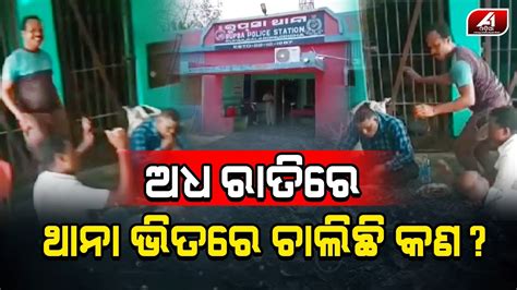 ଶେଷରେ ଥାନା ଭିତରେ ପୋଲିସ ମାନେ ବି ଏମିତି କଲେ Viral Dance Video A1odia