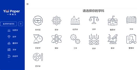 Yizi Paper一字成文 Ai论文写作助手：一键生成万字长文ai，覆盖12大学科820专业方向 别摸鱼导航