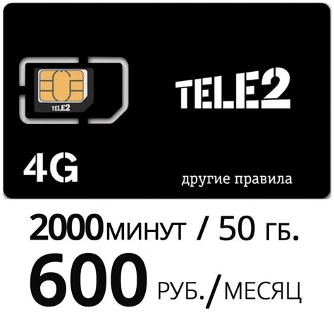 Главная – Tele2 - Непубличные тарифы