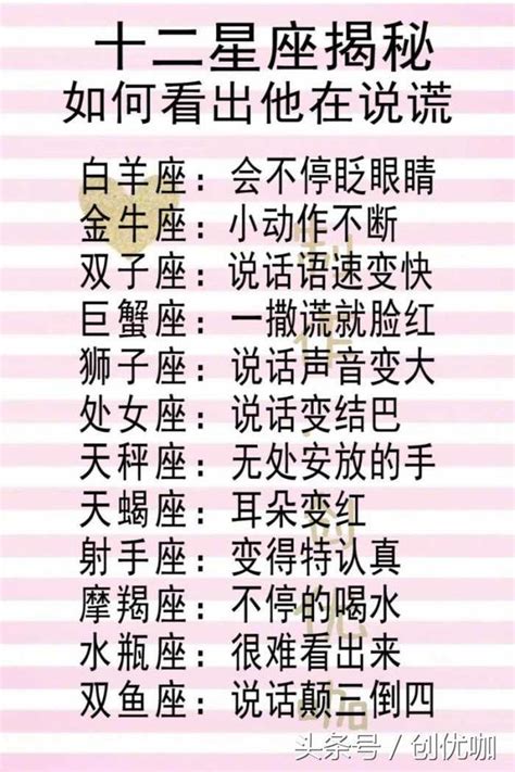 12星座不完美的一面 如何看出在說謊 心的材質 操勞排行榜 每日頭條