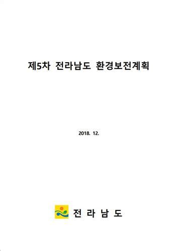 환경보전중기종합계획 환경 법정계획 건축도시정책정보센터aurum