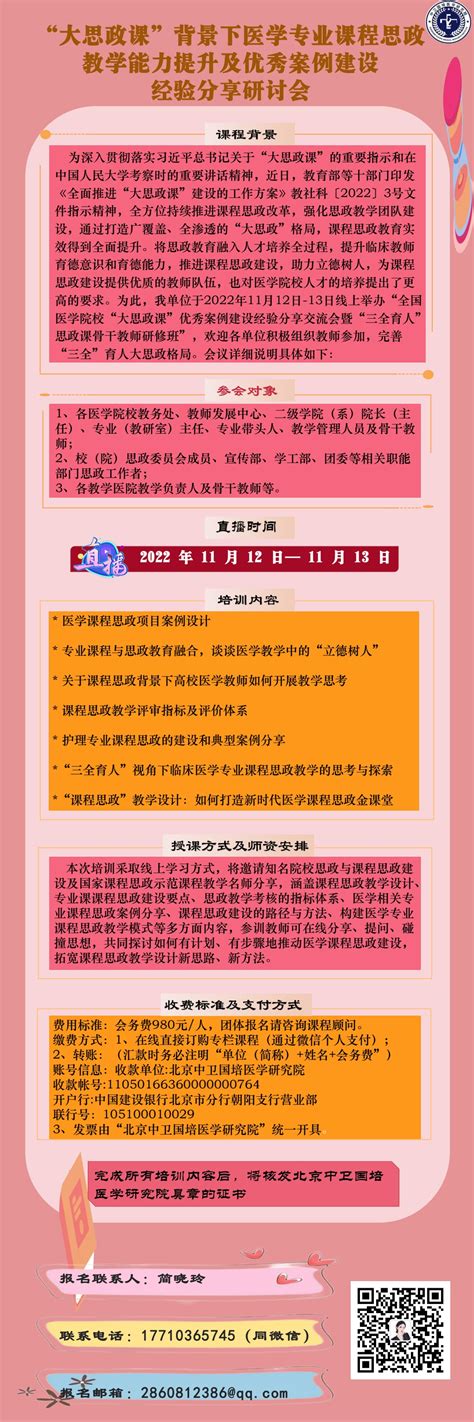 大思政课背景下医学专业课程思政教学能力提升 及优秀案例建设经验分享研讨会