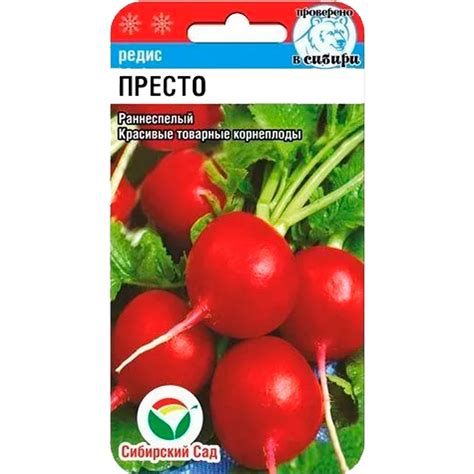 Купить Редис Престо недорого по цене 20руб.|Garden-zoo.ru
