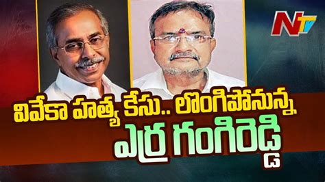 Ys Viveka Case A1 Erra Gangireddy To Surrender In Court Ntv Youtube