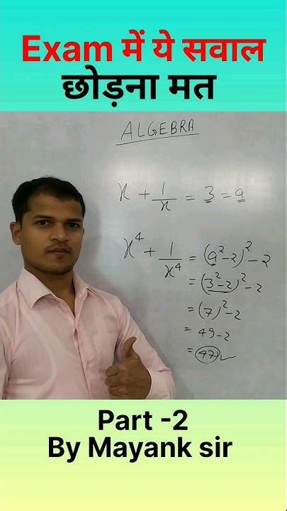 Algebra Tricks देख लो भाई How To Solve Algebra Questions Shorts