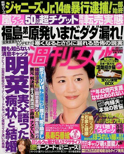 週刊女性 109号 発売日2012年09月25日 雑誌定期購読の予約はfujisan