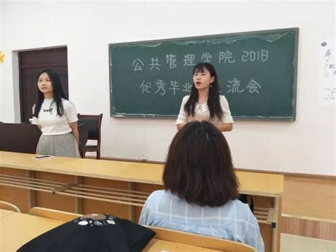 公共管理学院举办2018届优秀毕业生经验交流分享会