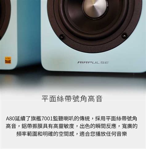 EDIFIER 漫步者 AIRPULSE A80 深木紋 主動式 揚聲器 藍芽 喇叭 My Ear 耳機專門店 My Ear 耳機專門