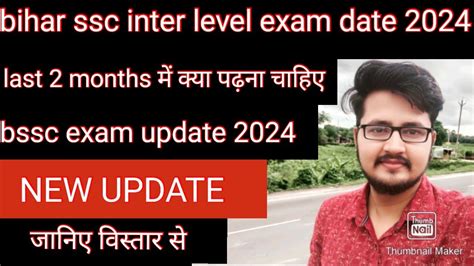 Bihar Ssc Inter Level Exam Date 2024🔥bssc Inter Level Exam Date Bssc