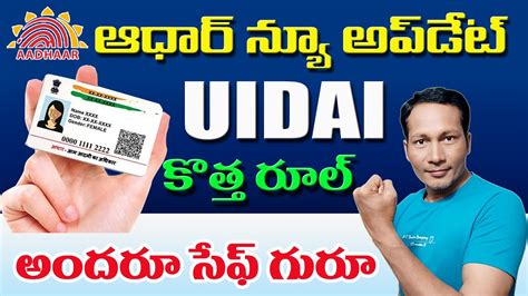 Uidai New Guidelines Aadhaar Latest Update In Telugu Youtube