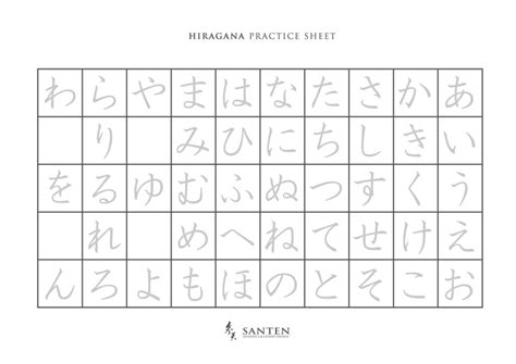 Hiragana Practice Writing Sheets