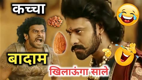 Bahubali 2 Movie Funny Dubbing Video 😜🤣 Kacha Badam 😄 Valentines