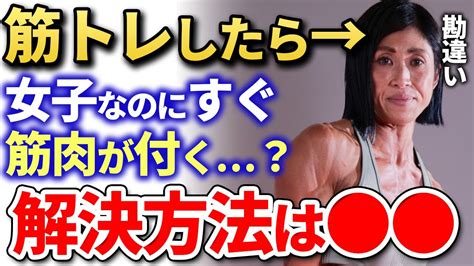 【物申す】女がすぐムキムキになるわけなくない！？【女子トレーニーあるある解説】 Youtube