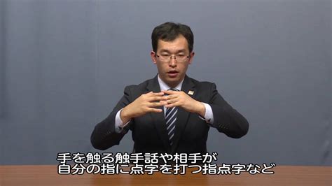 神奈川県手話推進計画（動画版） 第1章4（6）補足説明 Youtube