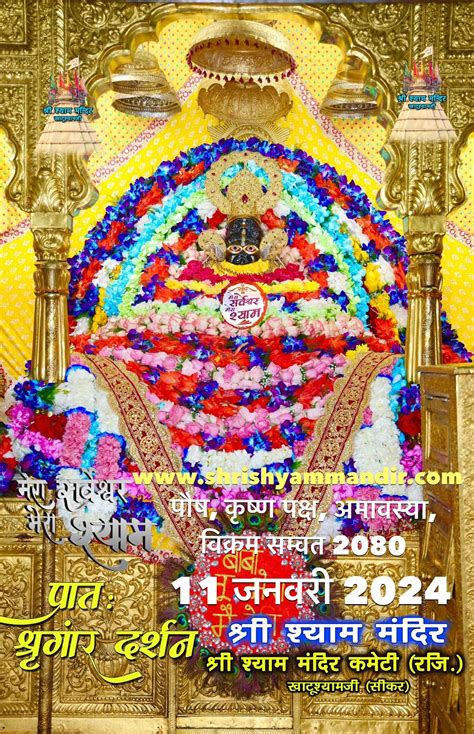 Khatu Shyam Ji Daily Darshan 11 January 2024