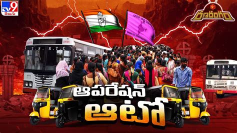 Ranarangam ఆపరషన ఆట Free bus service for women in Telangana