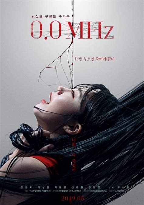 Photo New Poster Added For The Upcoming Korean Movie 0 0MHz In 2022