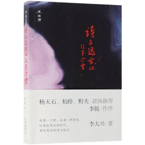 述往诗与远方的往事今宵李大兴著著名家经典散文集随笔书籍网易云热评书籍北京出版集团新华书店旗舰店文轩官网虎窝淘