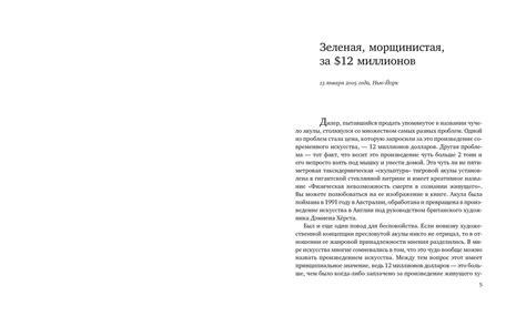Купить книгу «Как продать за $12 миллионов чучело акулы», Дональд ...