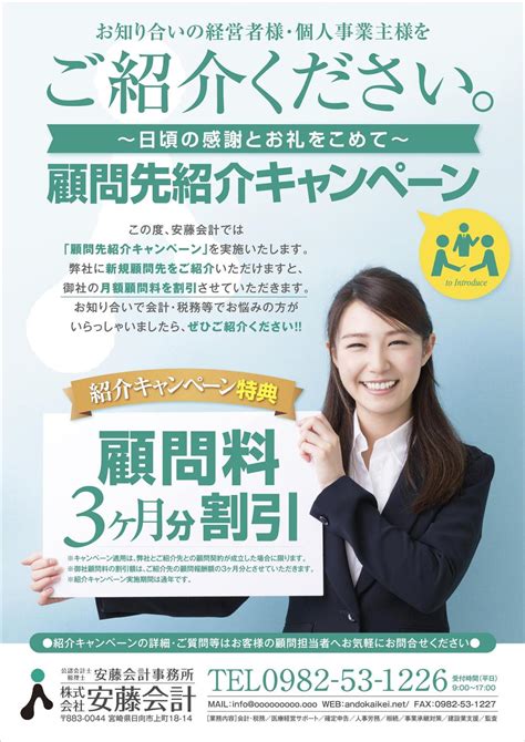 Jmskさんの事例・実績・提案 安藤会計事務所 新規顧問先の紹介キャンペーンのチラシ作成依頼 Jmskと申します。 クラウド