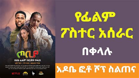 Adobe Photoshop Tutorial Part 13 (amharic) Film poster design - YouTube