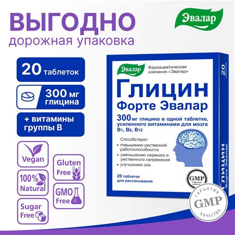 Глицин Форте "Эвалар", 20 таблеток для рассасывания - купить с ...
