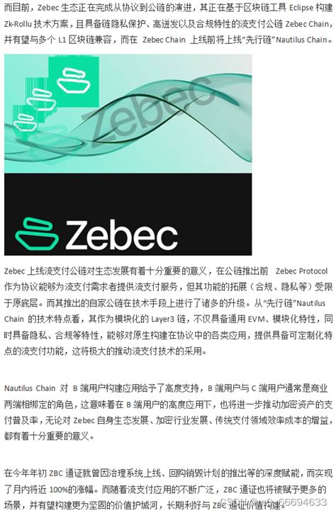 Zebec被评选为BNB Chain 2023年40佳DAPP CSDN博客