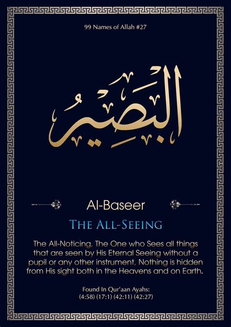 99 Names Of Allah Al Asma Ul Husna 27 Al Baseer Al Baseer