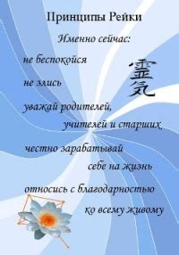 Рейки Усуи Шики Риохо - Рэйки - Reiki