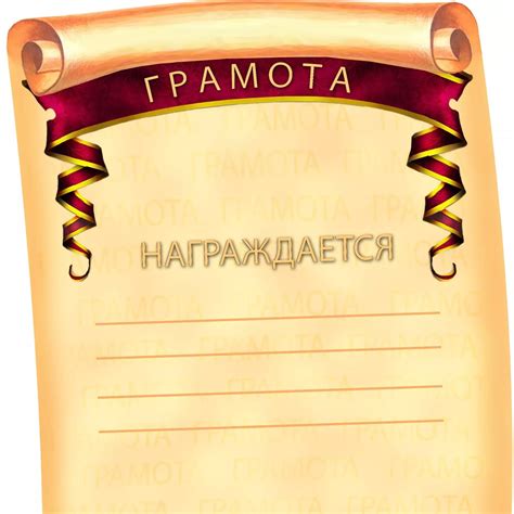 Шаблон грамота картинка (49 фото)