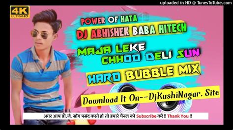 Maja Leke Chal Deli San Dj Remix Neelkamal Singh DJ Bhojpuri Songs DJ