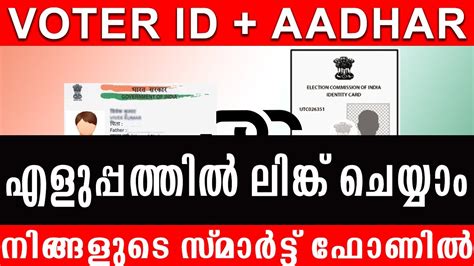 Voter Id Aadhar Card Link Malayalam