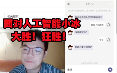 柯洁再现抽象名场面！狂胜人工智能小冰冰！ 哔哩哔哩 Bilibili