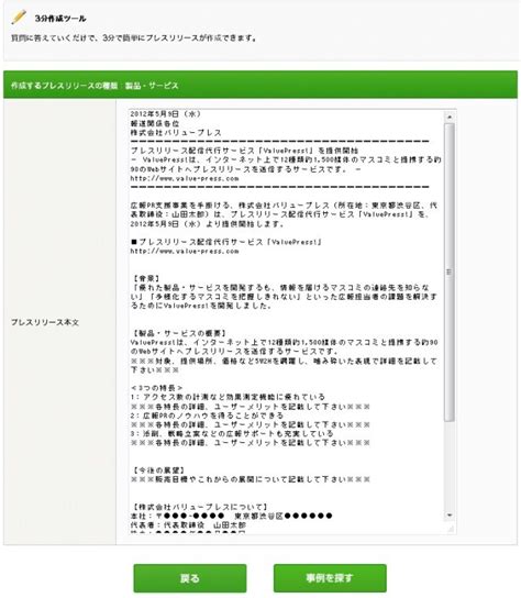 プレスリリースの書き方が分かる『プレスリリース3分作成ツール』をリニューアル！【株式会社バリュープレス】 株式会社バリュープレスのプレスリリース