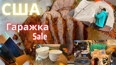 Распродажа последний день/Гаражка/Sale/Что купили?/Полезные находки ...