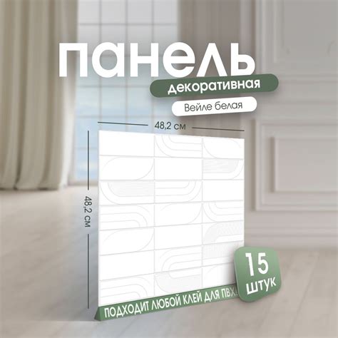 "Вейле белая" стеновые панели ПВХ влагостойкие 482х482 мм 3д ...
