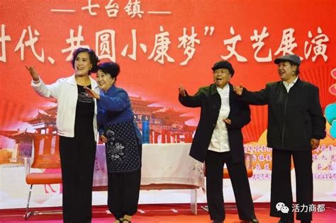 商都县七台镇“唱响新时代、共圆小康梦”文艺展演大赛隆重举行澎湃号·政务澎湃新闻 The Paper