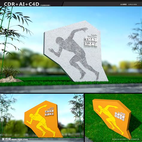运动雕塑设计图 室外广告设计 广告设计 设计图库 昵图网nipic