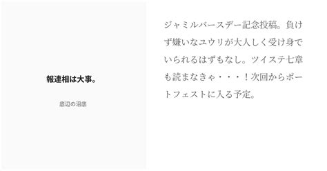 [r 18] 51 報連相は大事。 解釈違いな監督生が落とされた後。【後日談】 底辺の沼底の小説シリーズ Pixiv