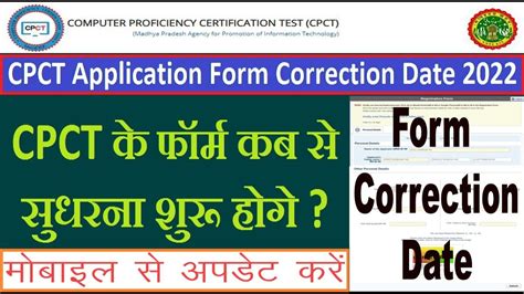 Cpct Exam Form Correction Date Information Cpct Exam March