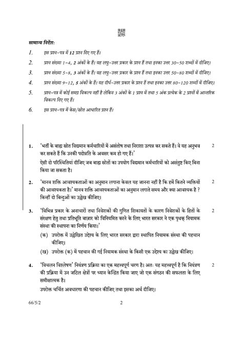 Cbse Class 12 66 5 2 Business Studies 2022 Question Paper Indcareer Docs