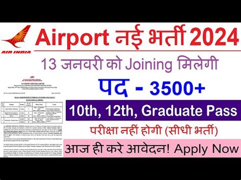 Air India Recruitment Airport New Vacancy Aiatsl