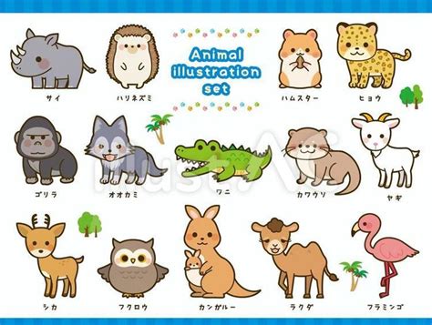 いろいろな動物 イラストセットイラスト No 2272610／無料イラストなら「イラストac」 In 2024 Animal