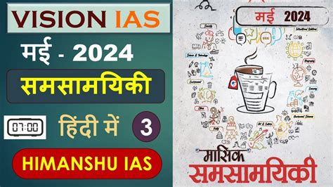 Vision Ias Monthly Magazine May In Hindi 2024 Vision Ias May Monthly