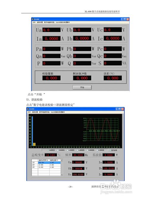 Xl 808 数字化电能表校验仪用户手册 3 百度经验