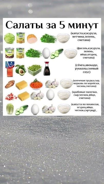 быстрые и вкусные салаты. продукты можете заказать в Ленте. подробнее в ...