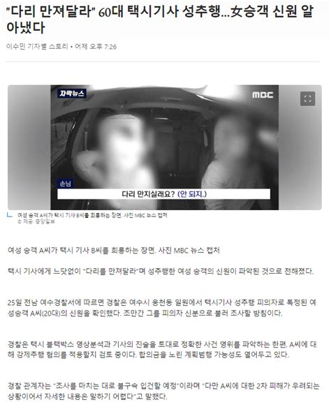 다리 만져달라 60대 택시기사 성추행女승객 신원 알아냈다 유머움짤이슈 에펨코리아