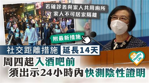 新冠肺炎︳社交距離措施延長14天 周四起入酒吧前須出示24小時內快測陰性證明 晴報 健康 飲食與運動 D220614