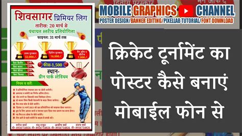 Cricket Tournament Banner Design Kaise Banaye L Cricket Tournament