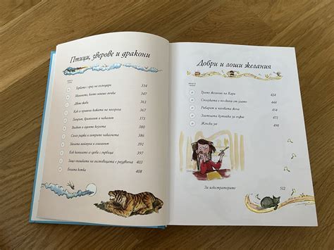 Книга 50 приказки за лека нощ - Малки съкровища